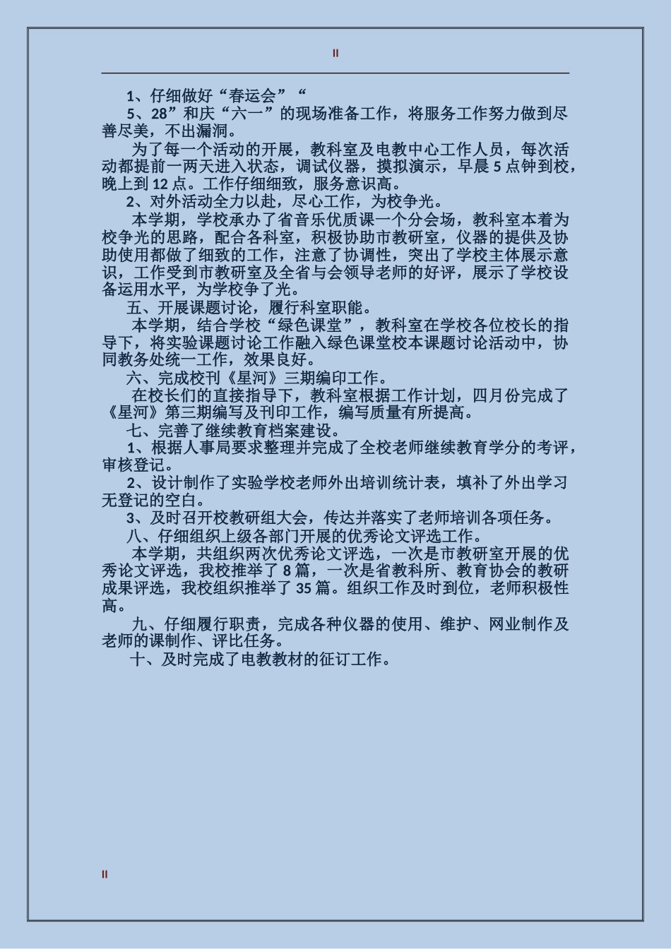 2024年司机个人工作总结范文_第2页