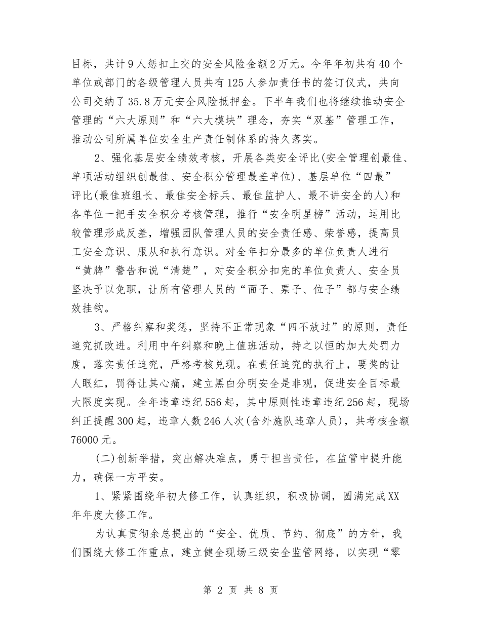 2024企业环保年度总结与2024企业班组员工个人年度总结汇编_第2页