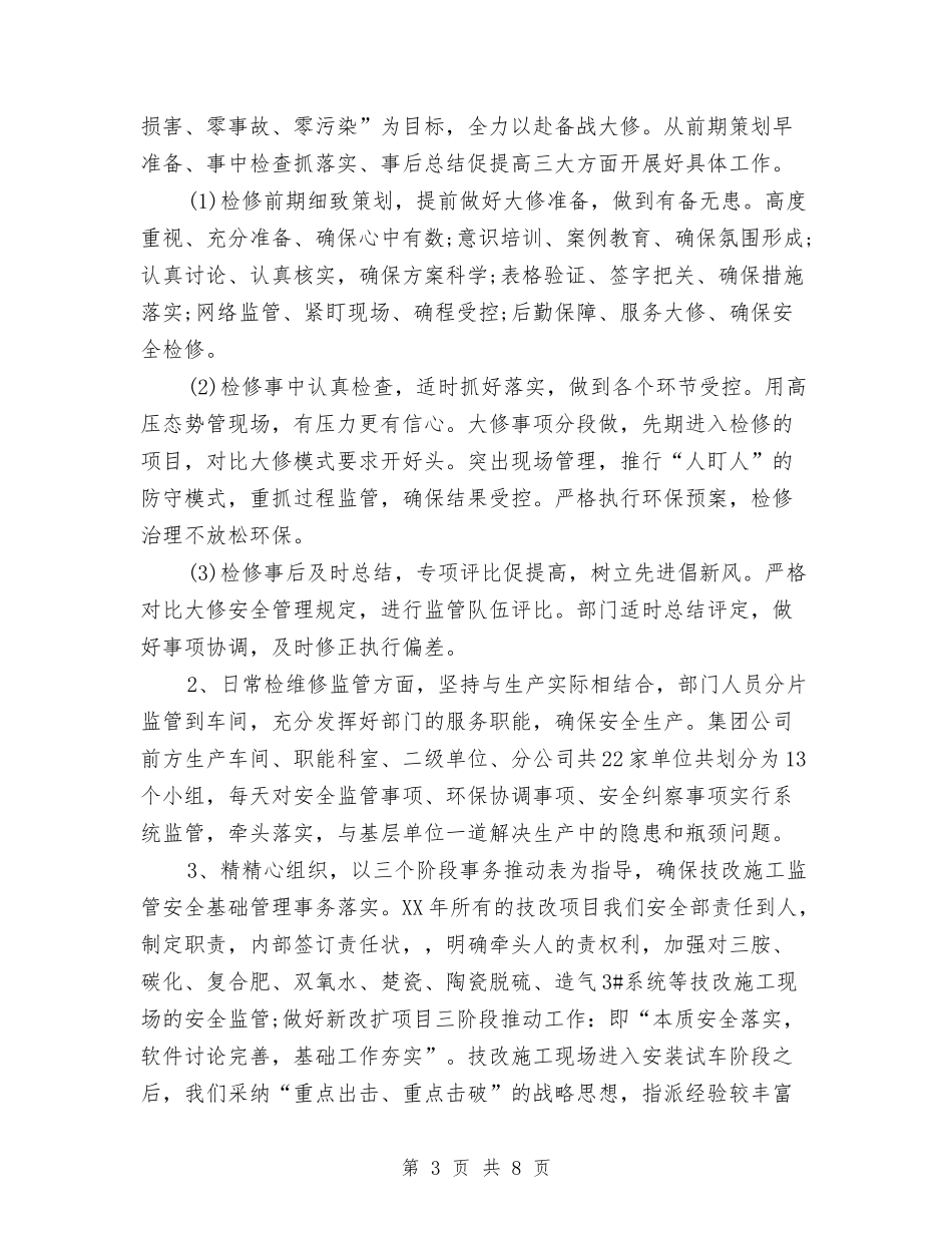 2024企业环保年度总结与2024企业班组员工个人年度总结汇编_第3页