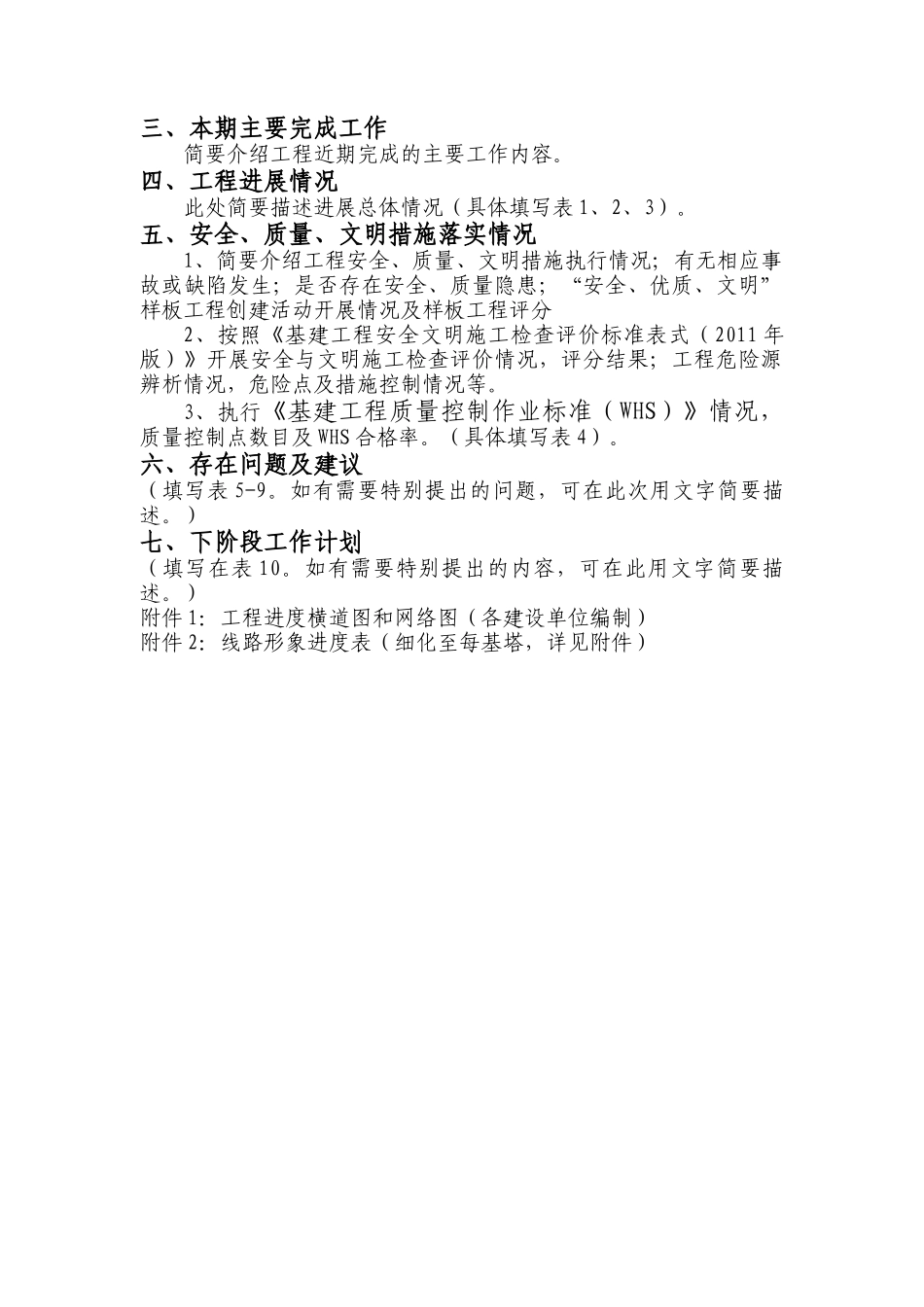 线路工程协调会议汇报材料模板_第2页