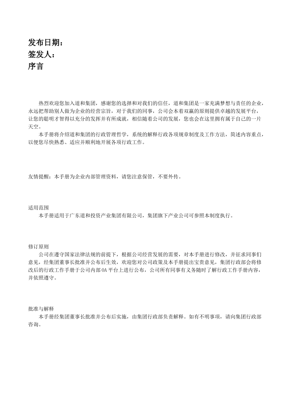 某某集团行政工作手册_第2页