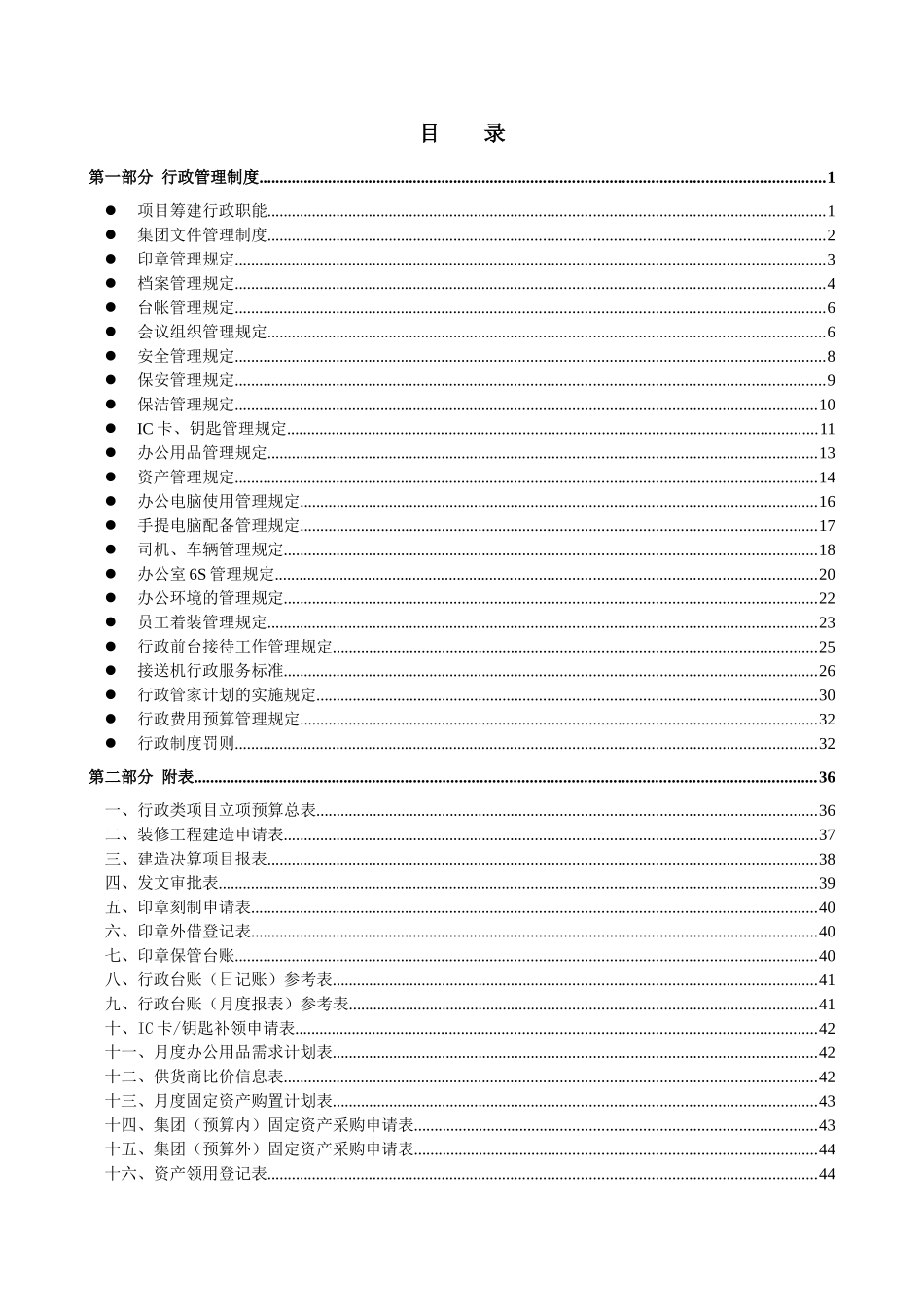某某集团行政工作手册_第3页