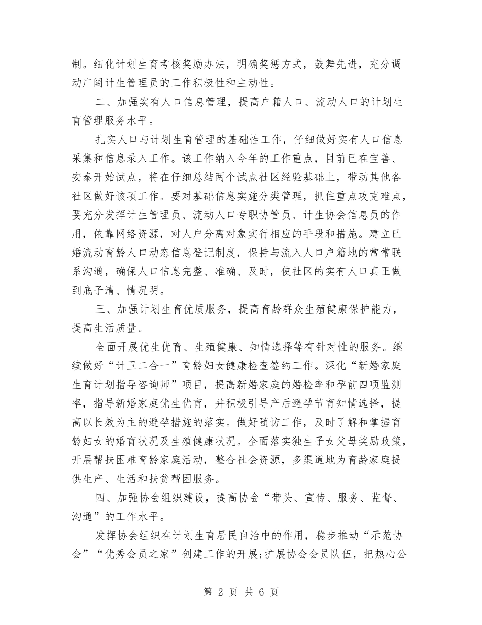 2024计生办个人工作计划与2024计生办个人工作计划范文汇编_第2页