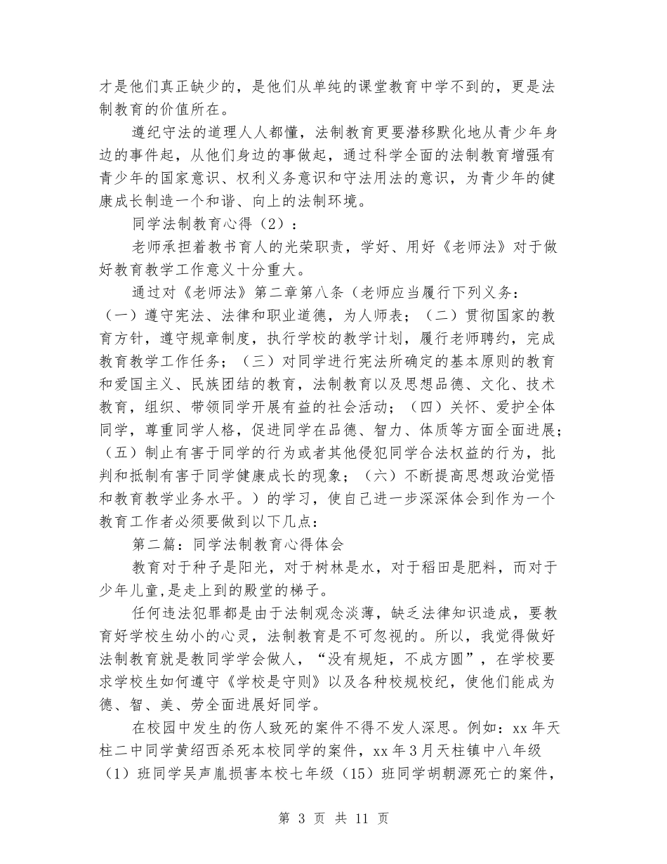 学生法制教育心得_第3页