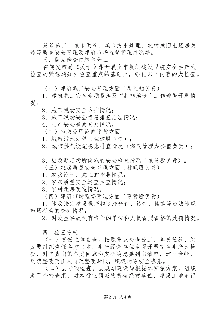 规划建设检查工作方案_第2页