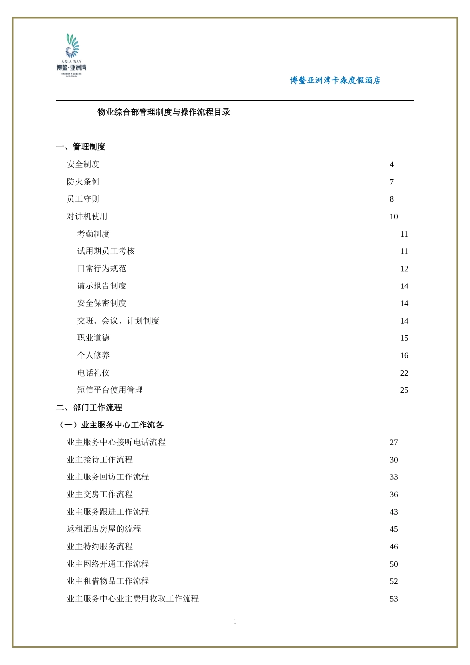 物业综合部-管理制度与操作流程-_第2页