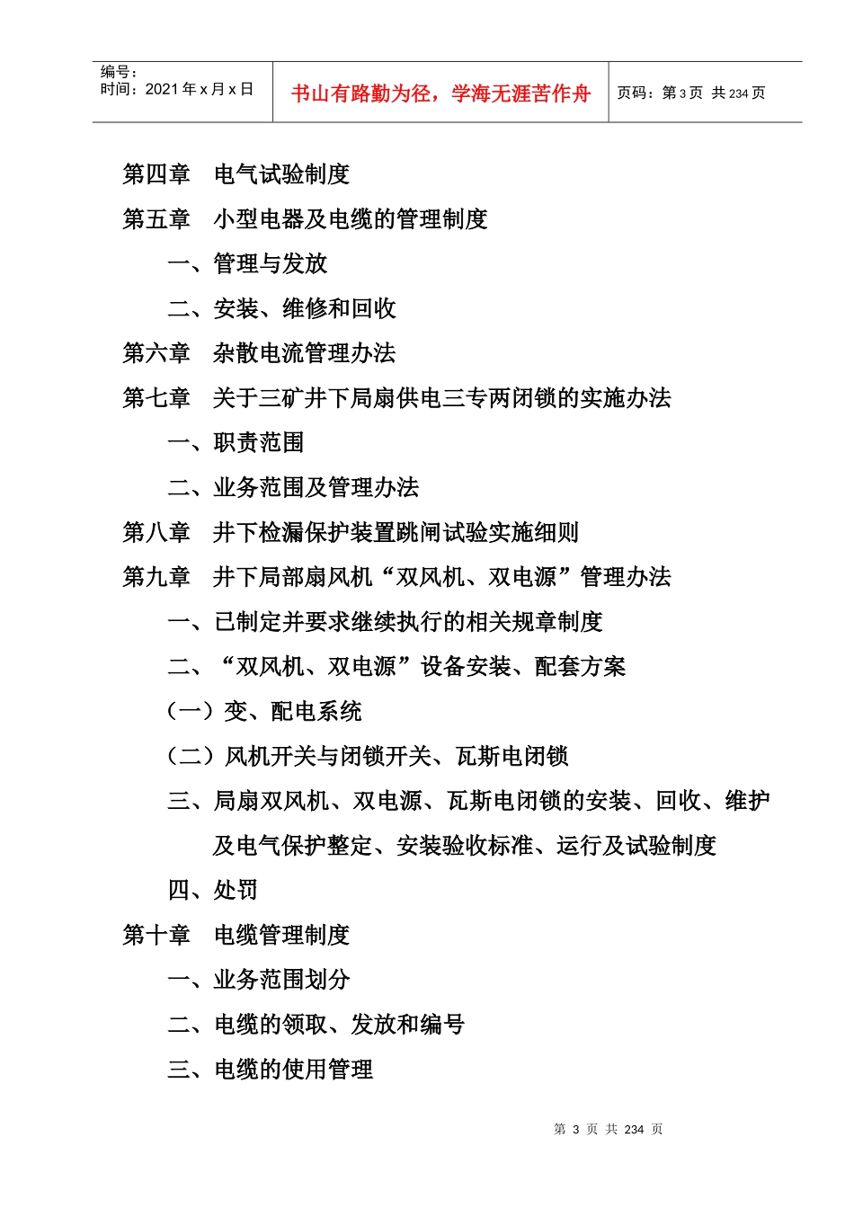 煤矿机电运输安全管理制度模板_第3页