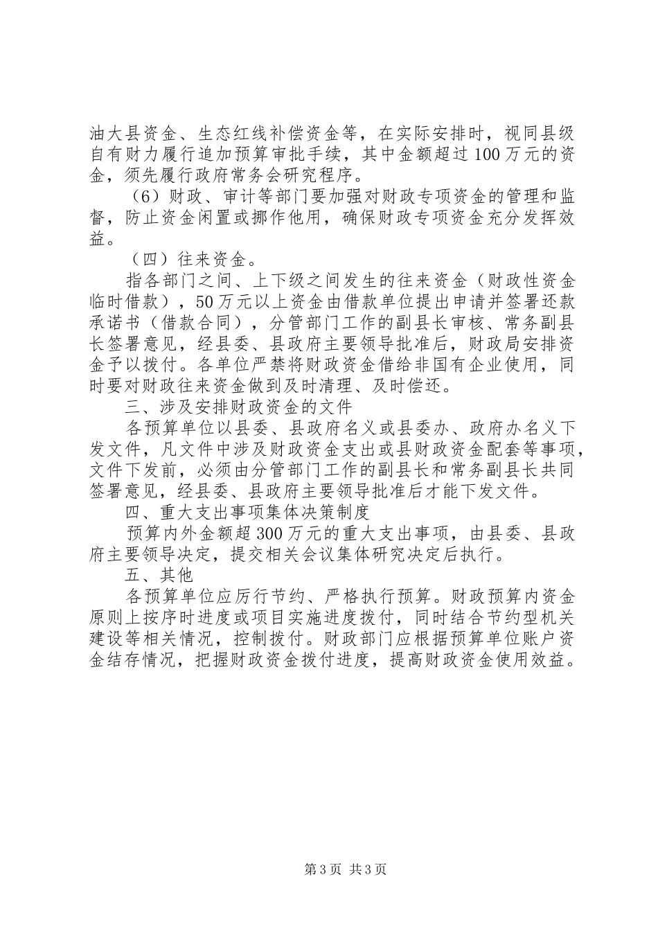 加强财政资金支出管理计划_第3页