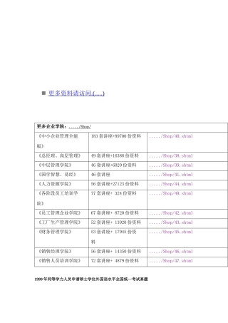 申请硕士学位外国语水平全国统一考试真题