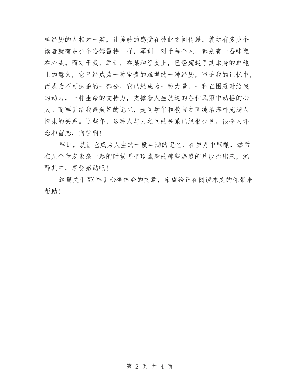 2024军训心得体会800左右与2024军训教官心得体会范文汇编_第2页