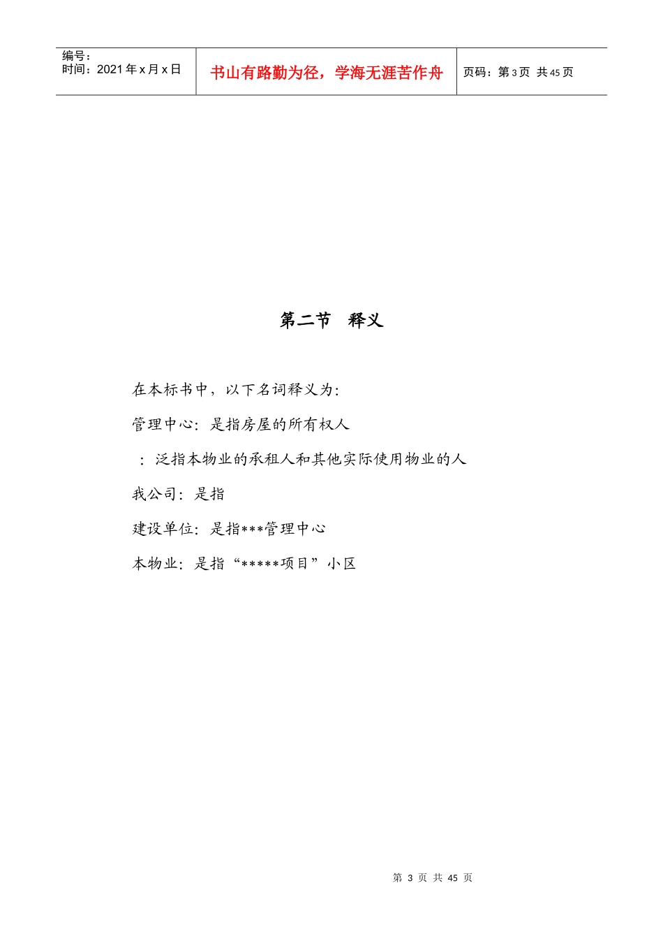 物业管理标书范本_第3页