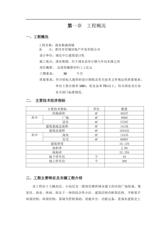 熊湖商城施工组织设计方案