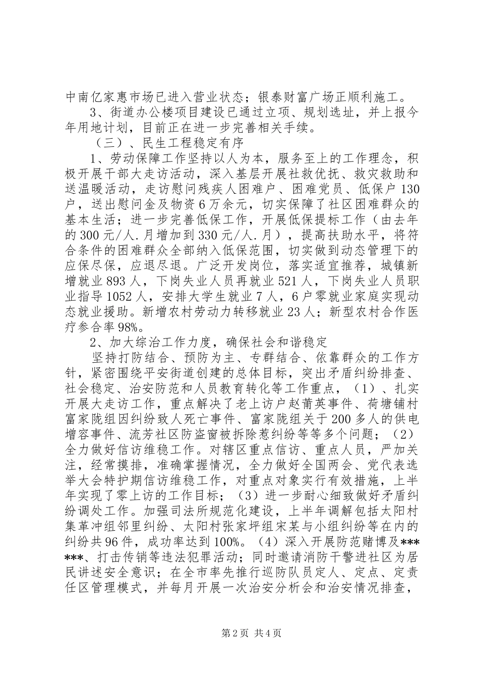 街道办上半年度总结和计划_第2页