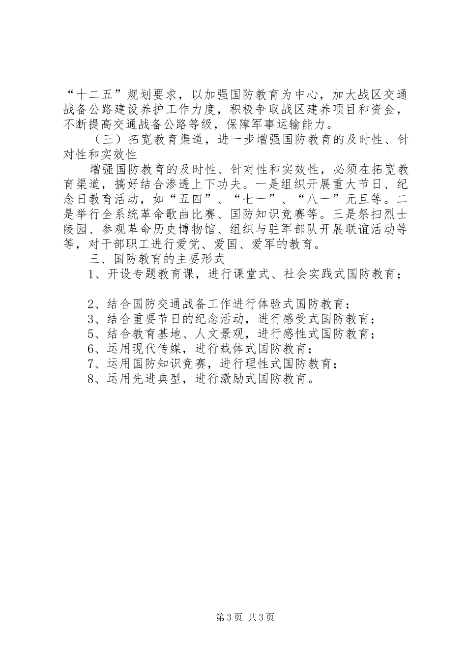 交通局国防教育工作计划_第3页