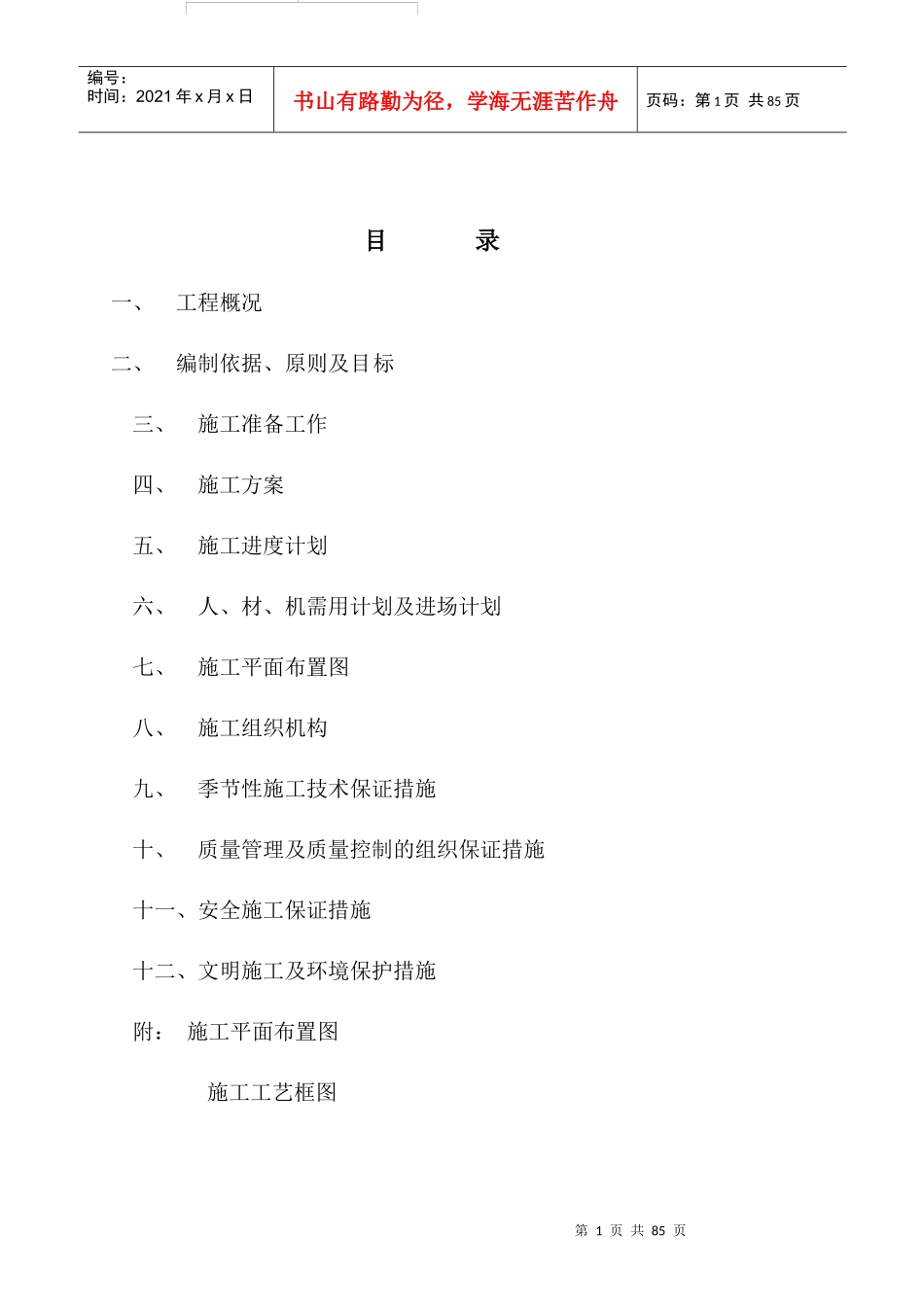 牡丹江跨江景观步行桥施工组织设计_第1页