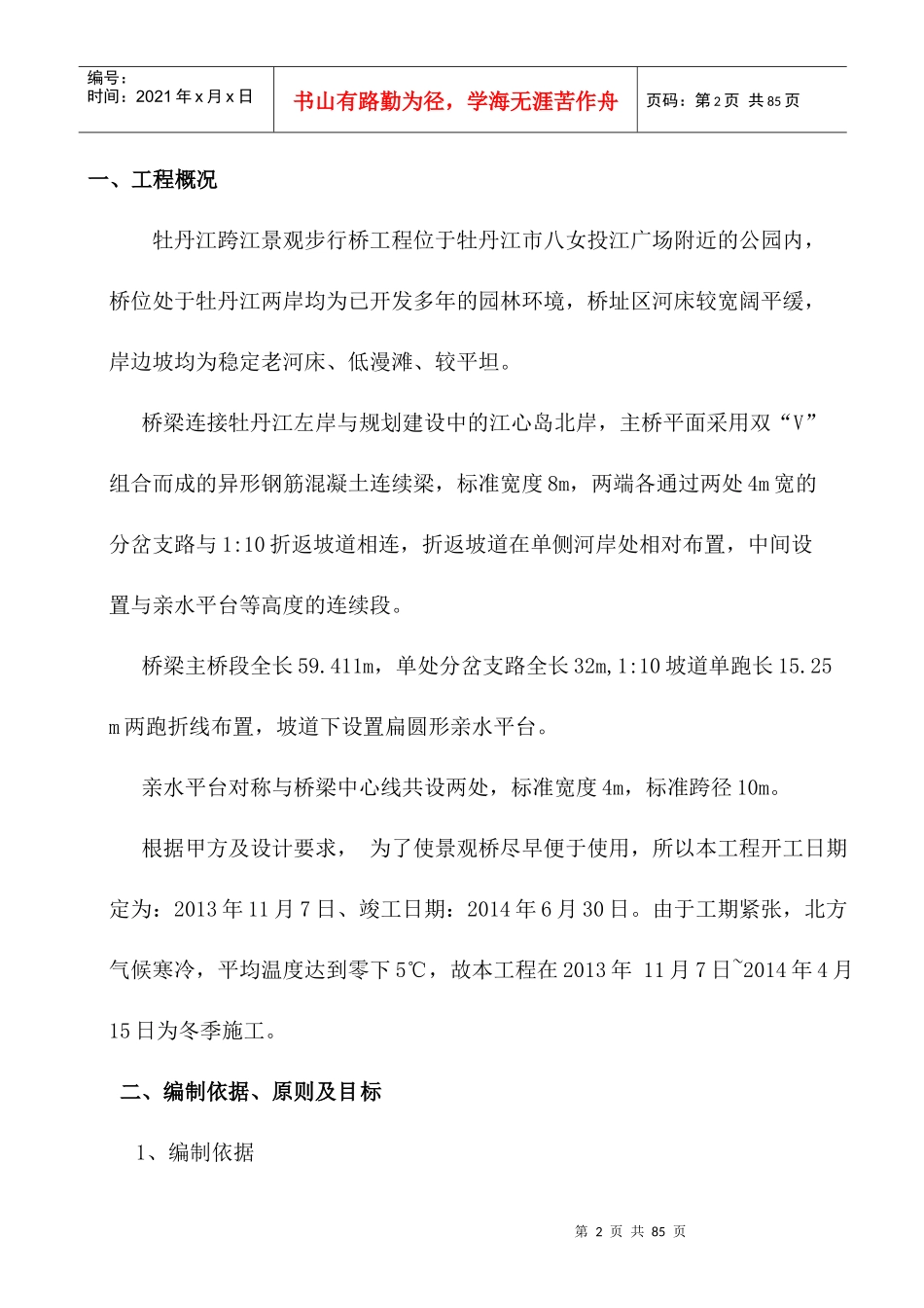牡丹江跨江景观步行桥施工组织设计_第2页