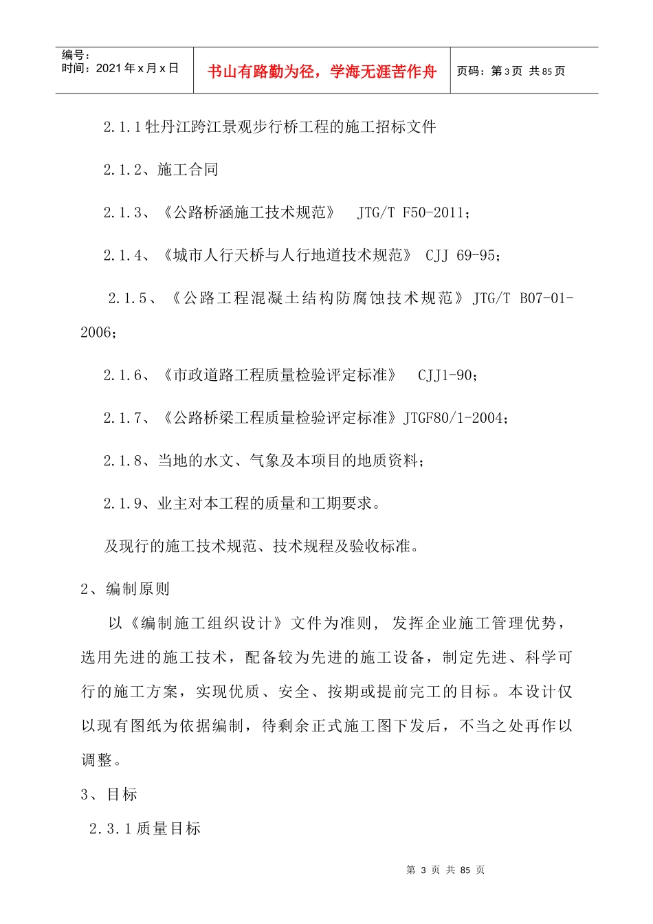 牡丹江跨江景观步行桥施工组织设计_第3页