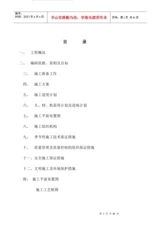 牡丹江跨江景观步行桥施工组织设计