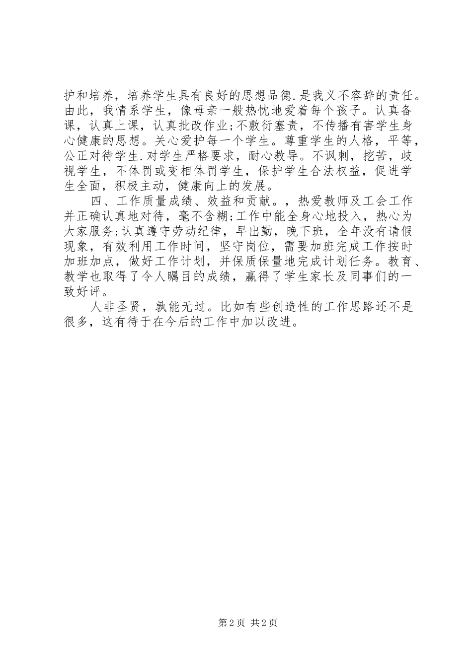 公务员个人年底工作总结与计划（三）_第2页