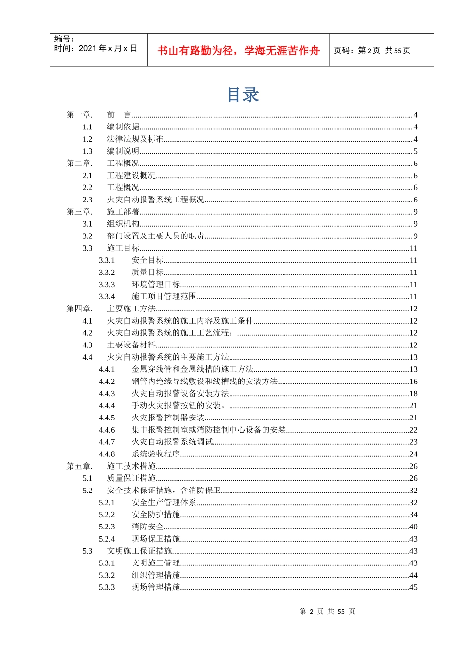火灾自动报警系统施工组织设计方案_第2页