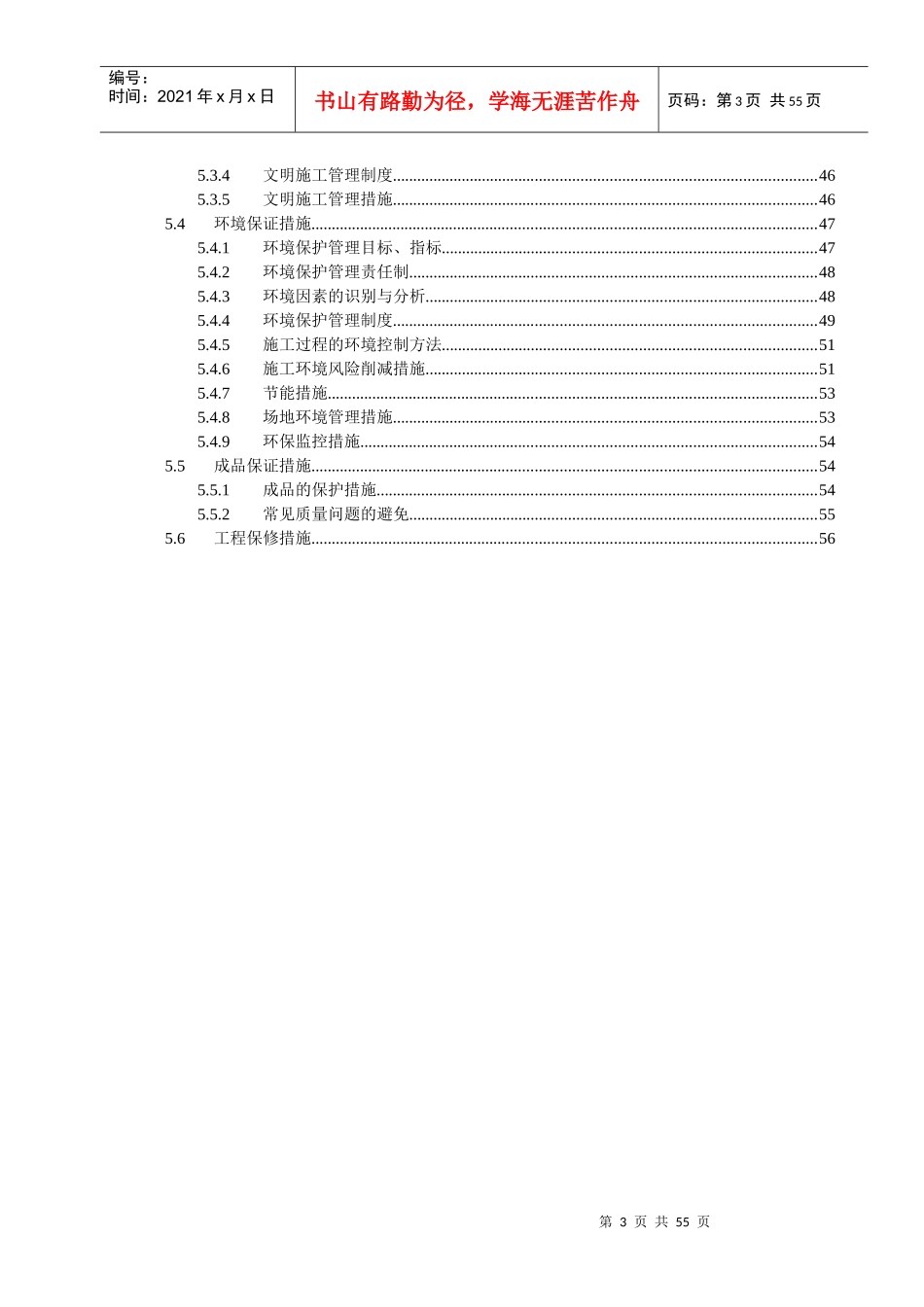 火灾自动报警系统施工组织设计方案_第3页