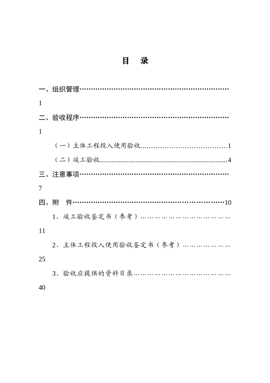 水库除险加固工程验收工作手册_第3页