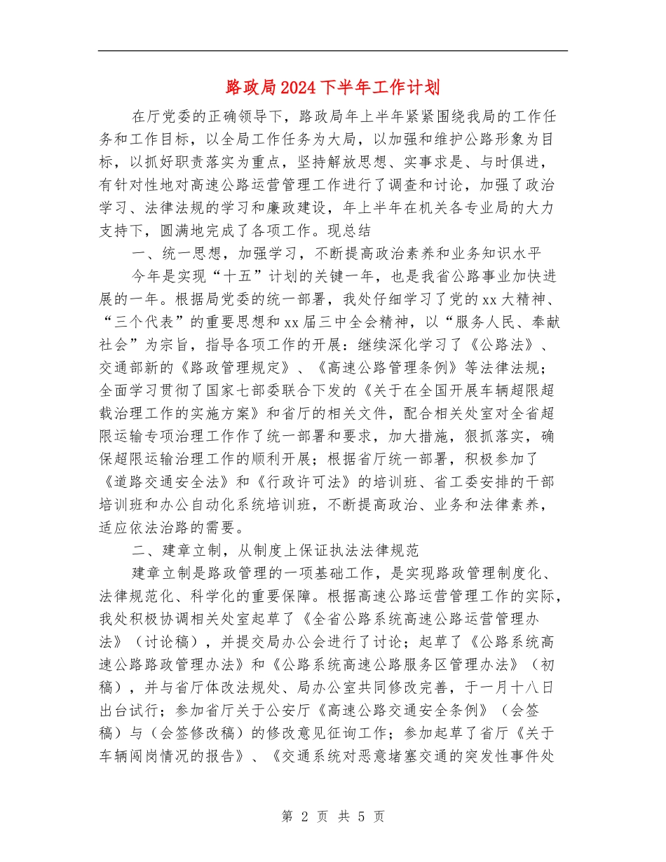 路政局2024下半年工作计划_第2页