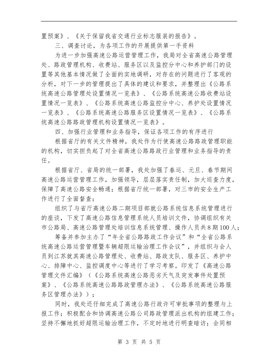 路政局2024下半年工作计划_第3页