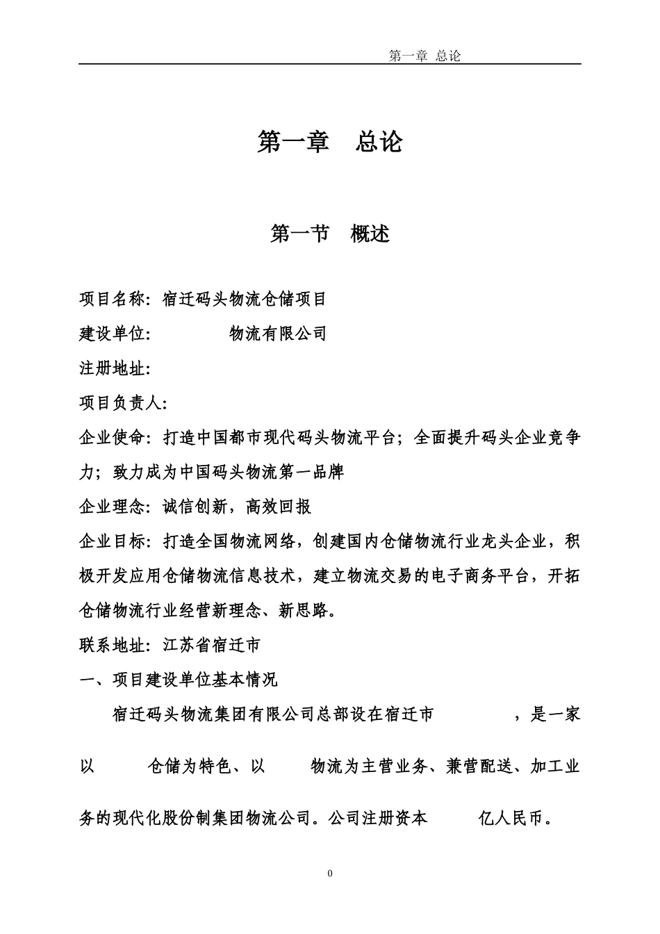 物流产业园建设项目可行性研究报告_第3页