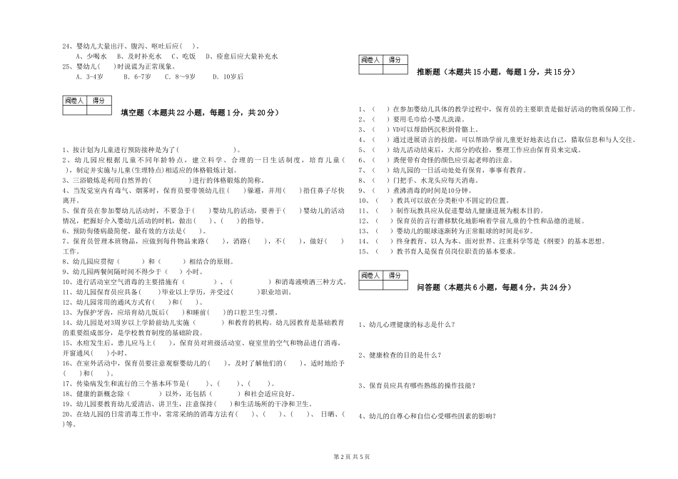 2019年五级保育员考前练习试卷A卷-含答案_第2页