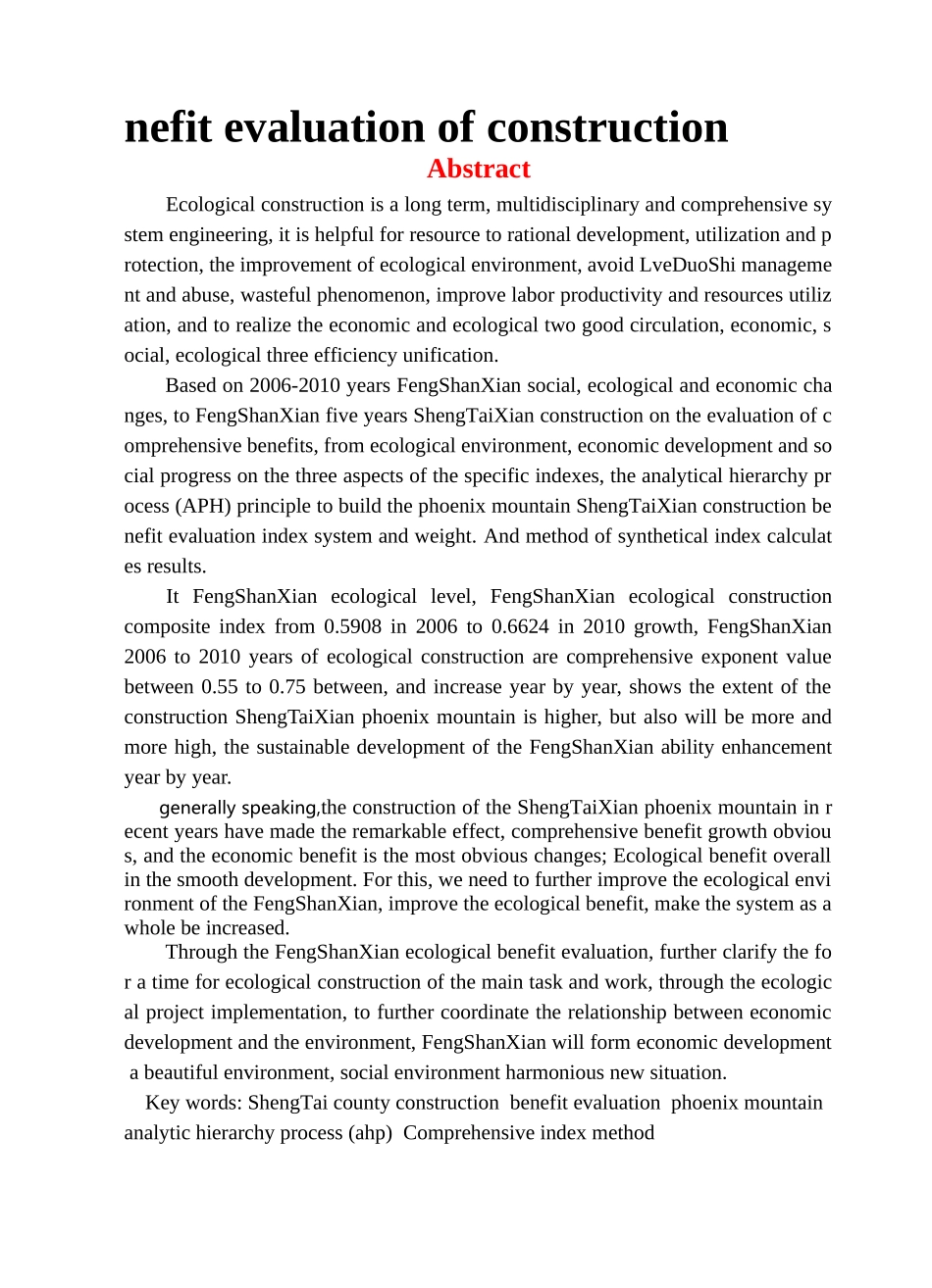 凤山生态县建设的效益评价_第3页