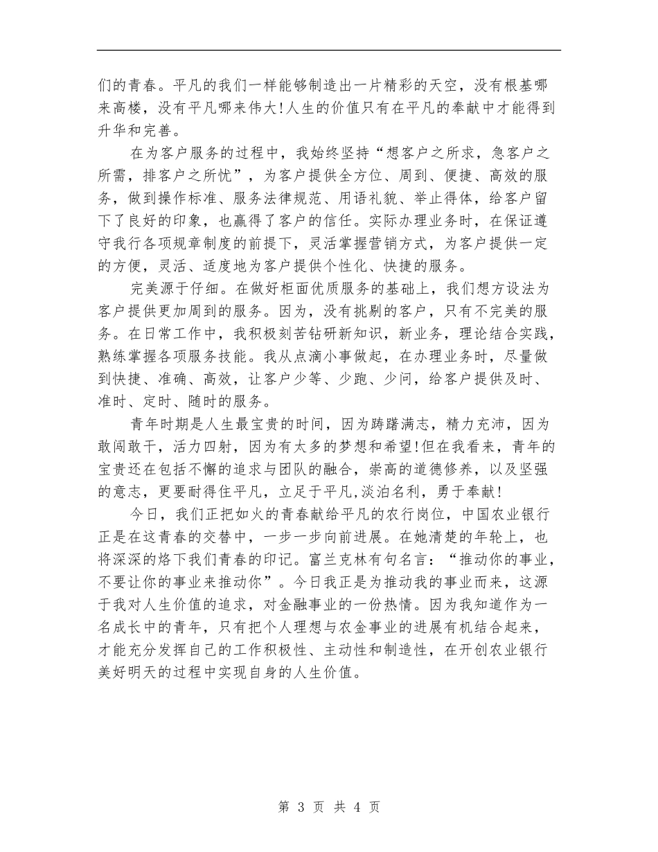 2024年银行柜员个人年终总结_第3页