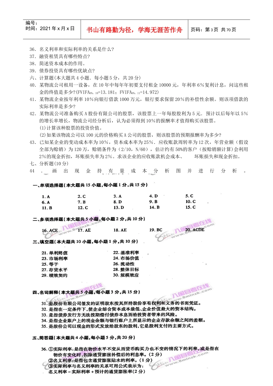 物流企业财务管理试题及答案_第3页