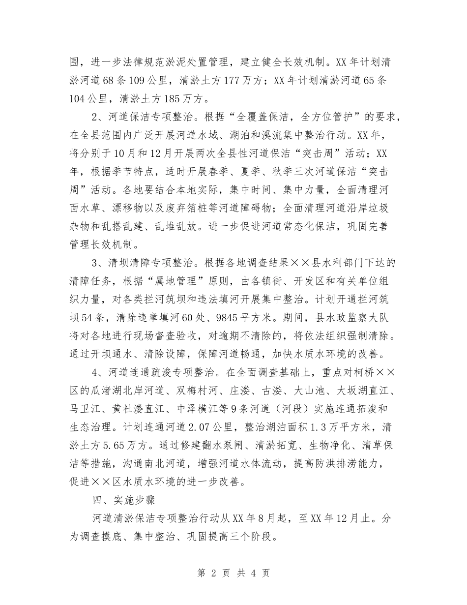 河道清淤保洁整治方案_第2页
