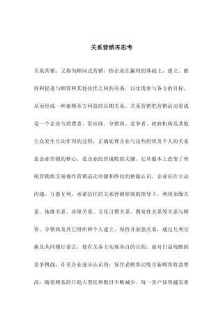 关系营销的三个层面及市场模型