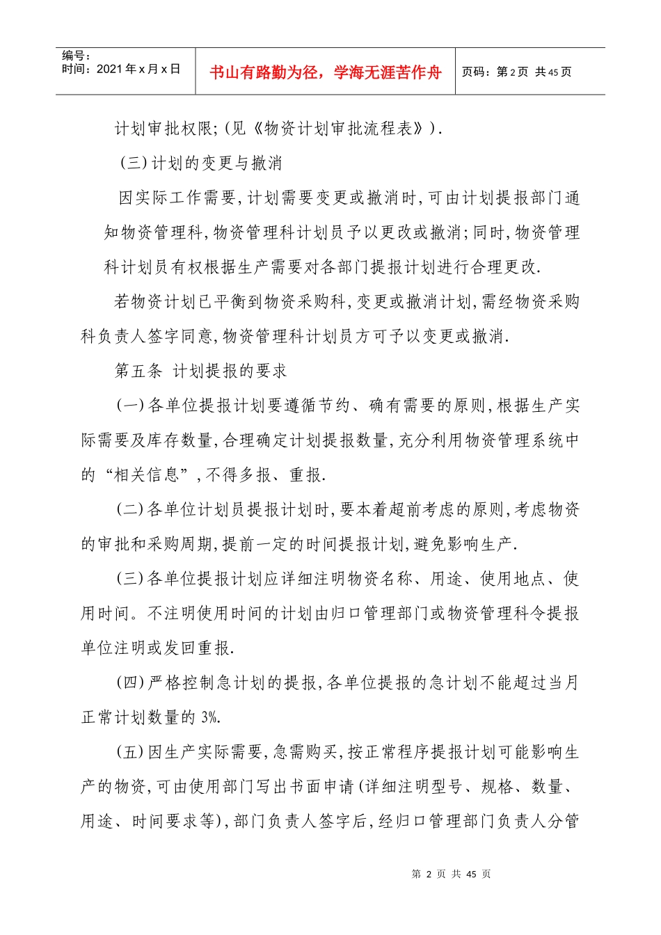 煤矿物资管理制度汇编_第2页