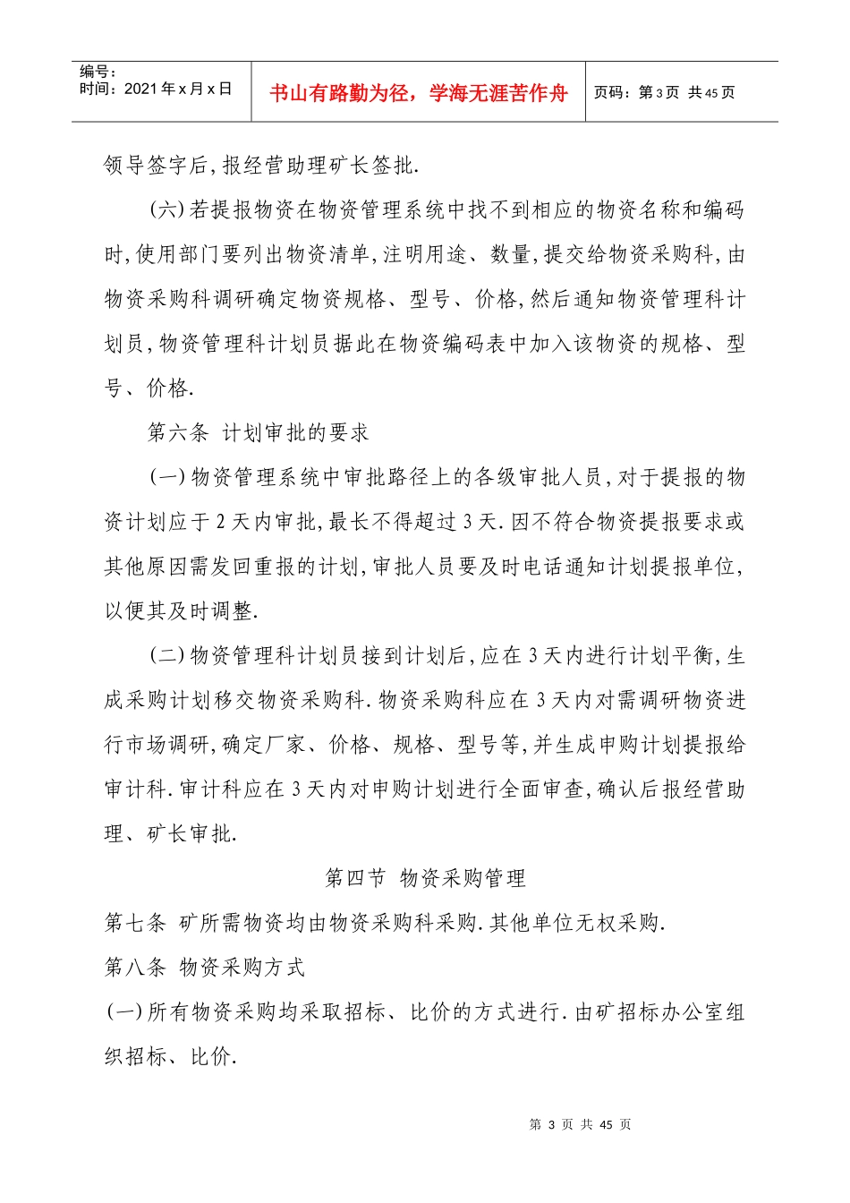 煤矿物资管理制度汇编_第3页