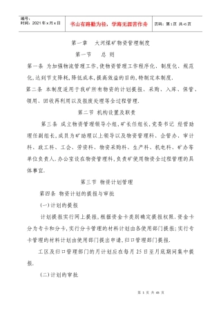 煤矿物资管理制度汇编