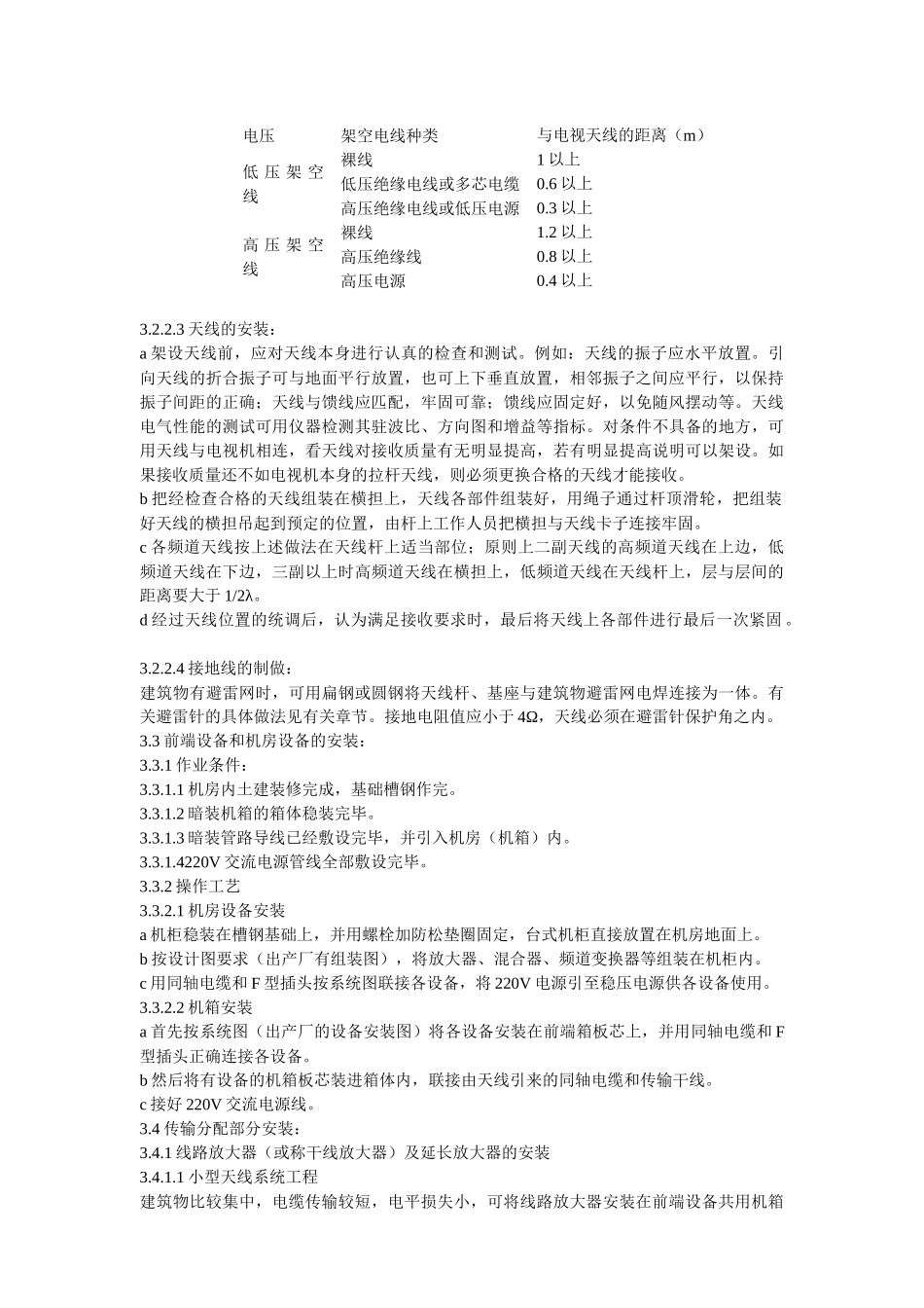 共用电视天线系统安装监理细则_第3页