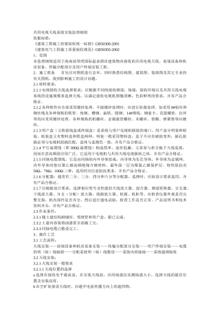 共用电视天线系统安装监理细则