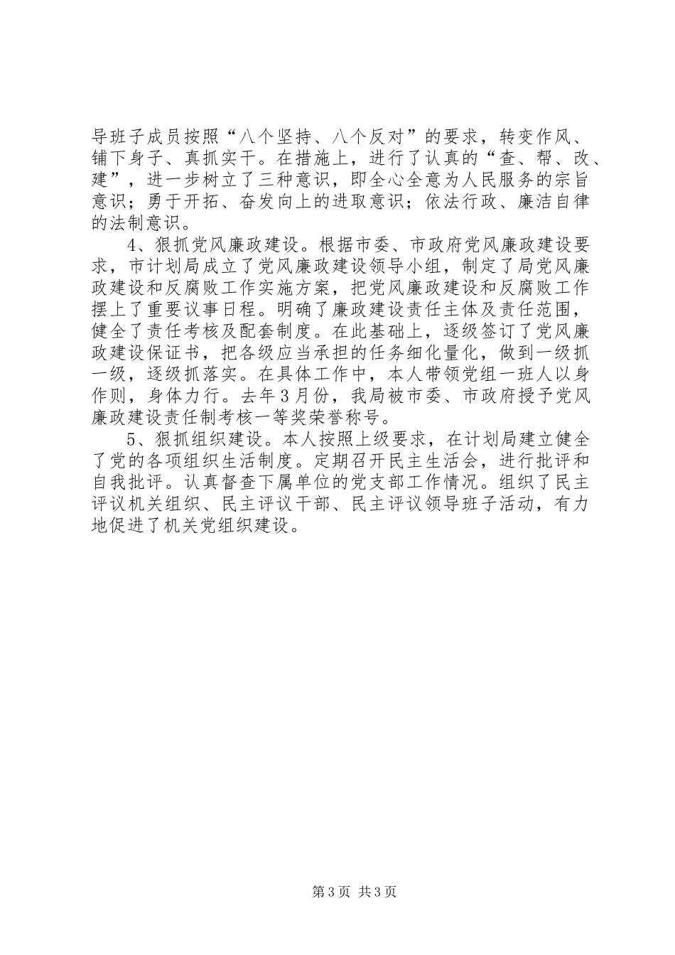 计划局工作人员小结材料_第3页