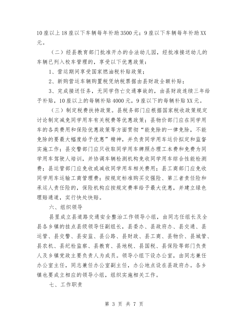 乡村客运及学生用车监管方案_第3页