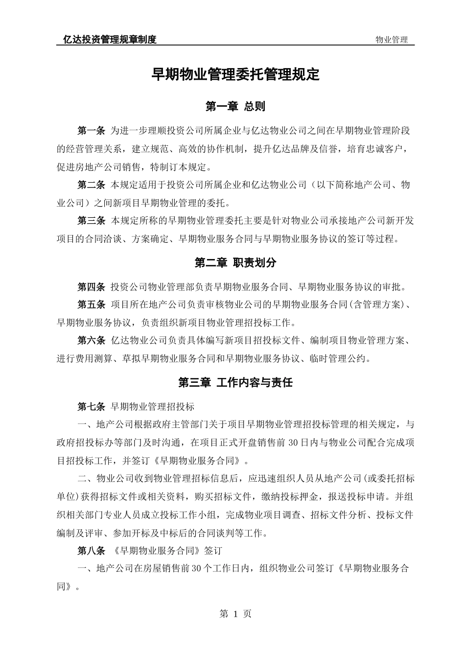 物业管理制度全本（调边距）_第2页