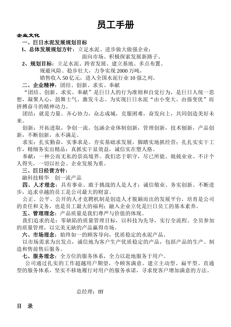 水泥厂员工手册全厂规程职责_第1页