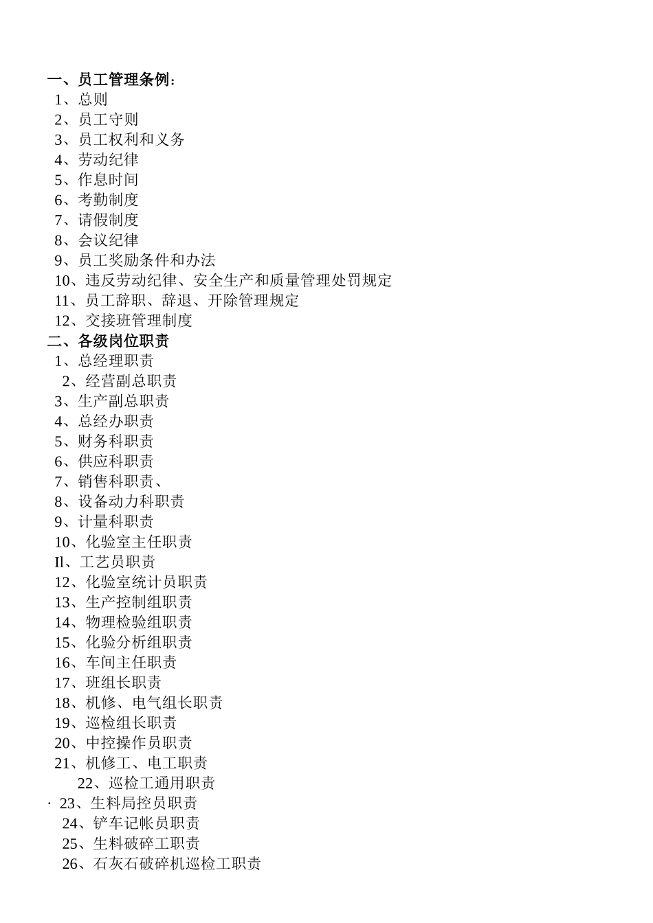 水泥厂员工手册全厂规程职责_第2页