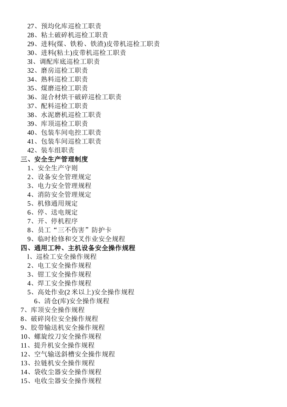 水泥厂员工手册全厂规程职责_第3页