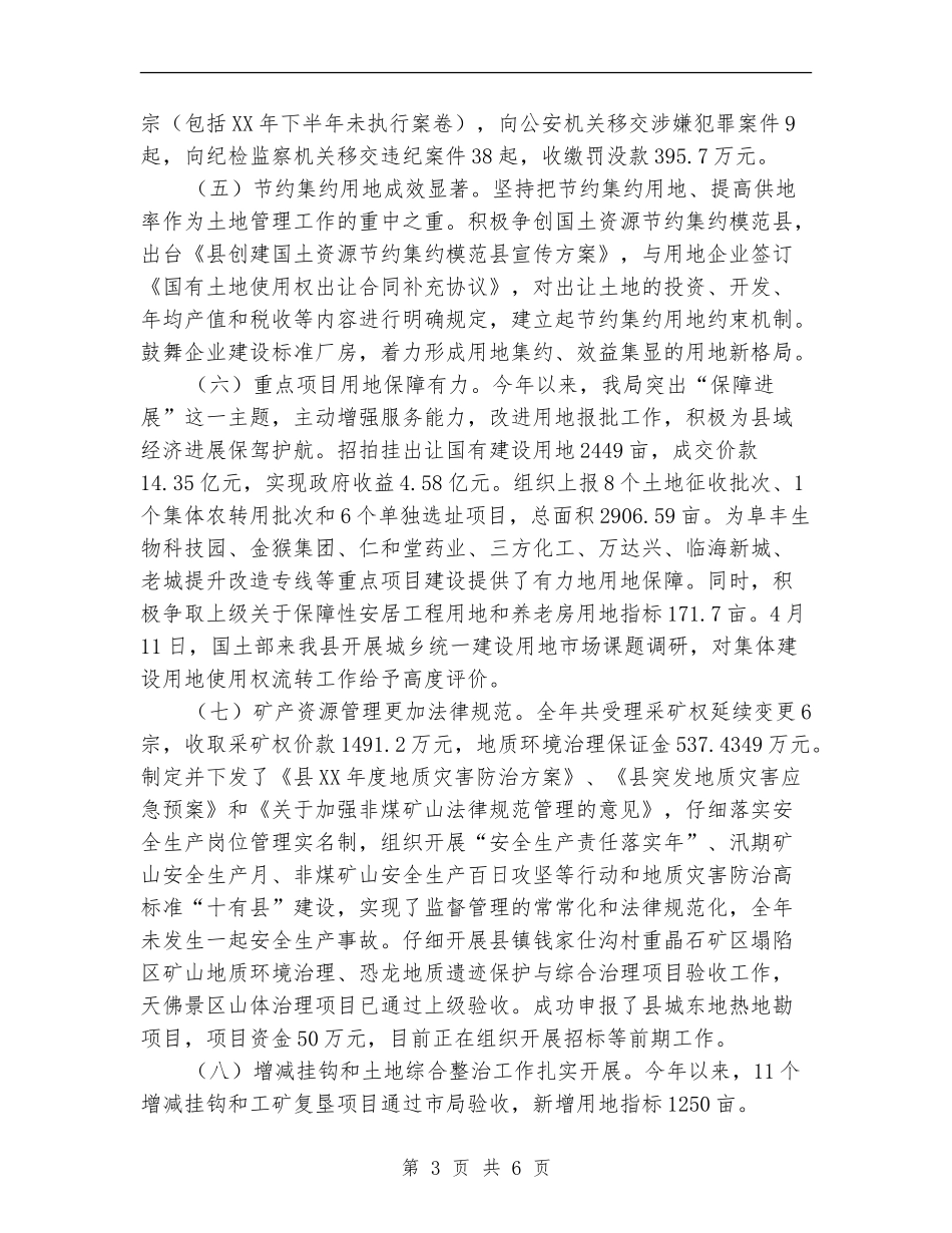 国土资源管理工作总结及工作计划_第3页