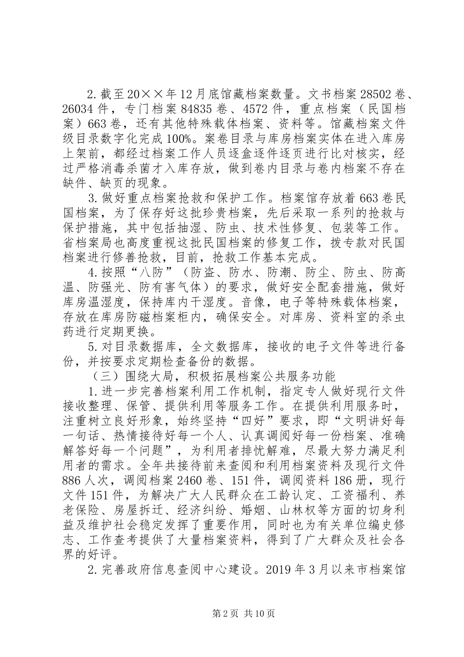 关于市档案局年度工作总结和工作计划_第2页