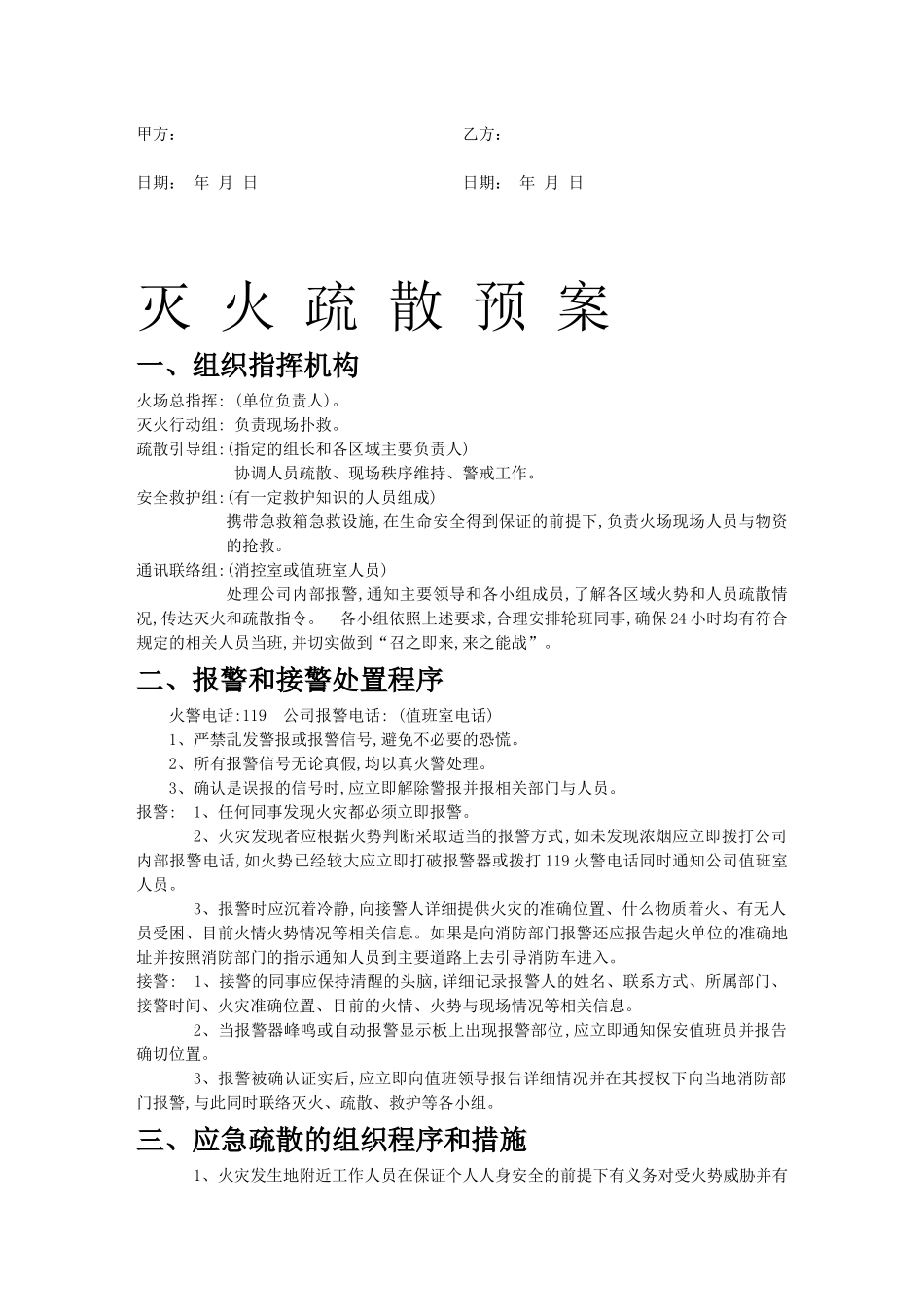 消防安全协议书--旅店业申请消防许可全套文件_第3页