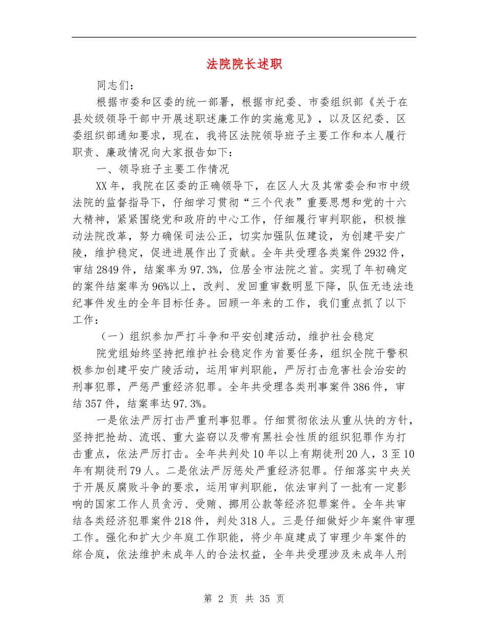 法院院长述职述廉报告(多篇范文)_第2页